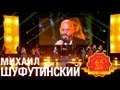 Михаил Шуфутинский - Бутылка вина (Love Story. Live) 