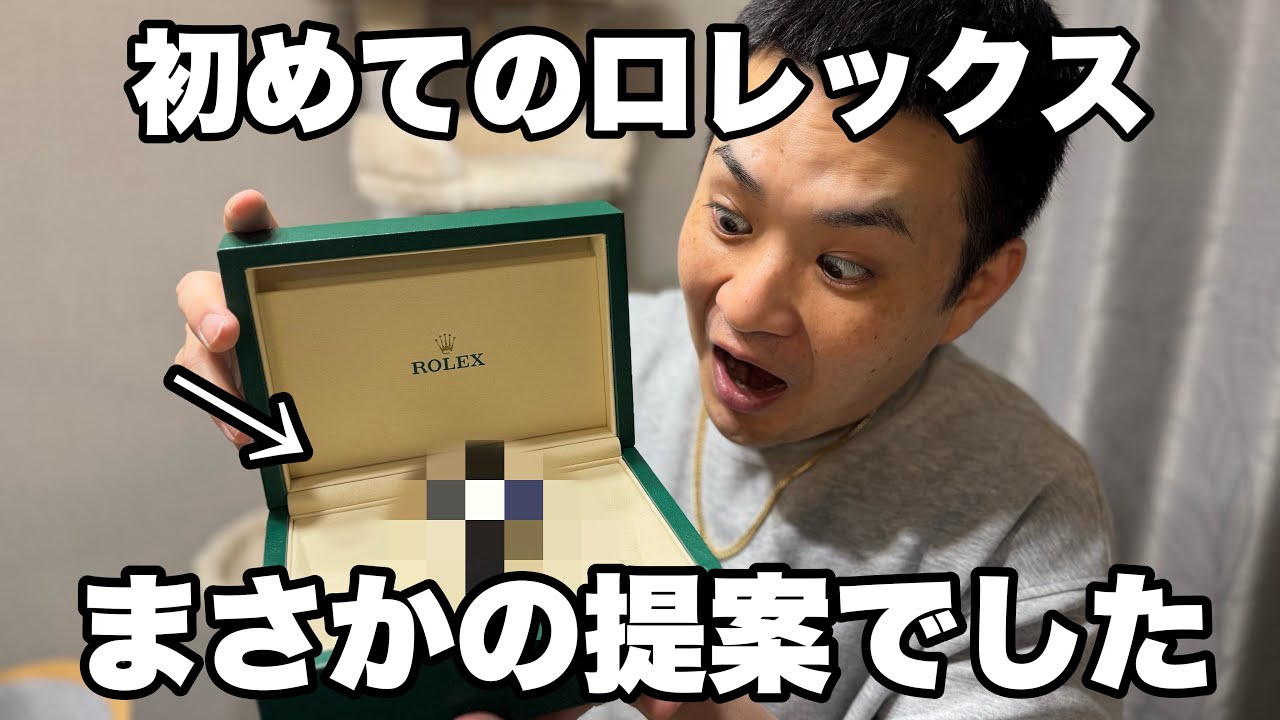 【予算オーバー】遂に正規店で最高のロレックスが買えました。