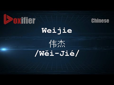 How to Pronunce Weijie (Wěi-Jié, 伟杰) in Chinese (Mandarin) - Voxifier.com