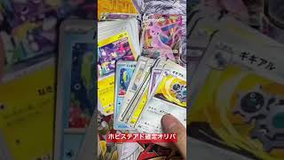 ホビステアド確定オリパ1分開封！！#ポケモン #ポケモンカード高騰 #ポケモンカード開封 #ポケモンオリパ
