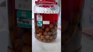 1年後の梅酒