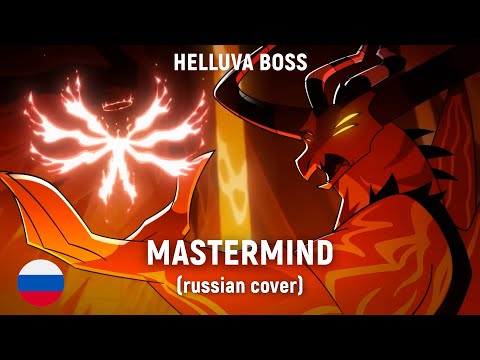 HELLUVA BOSS - Mastermind (на русском)