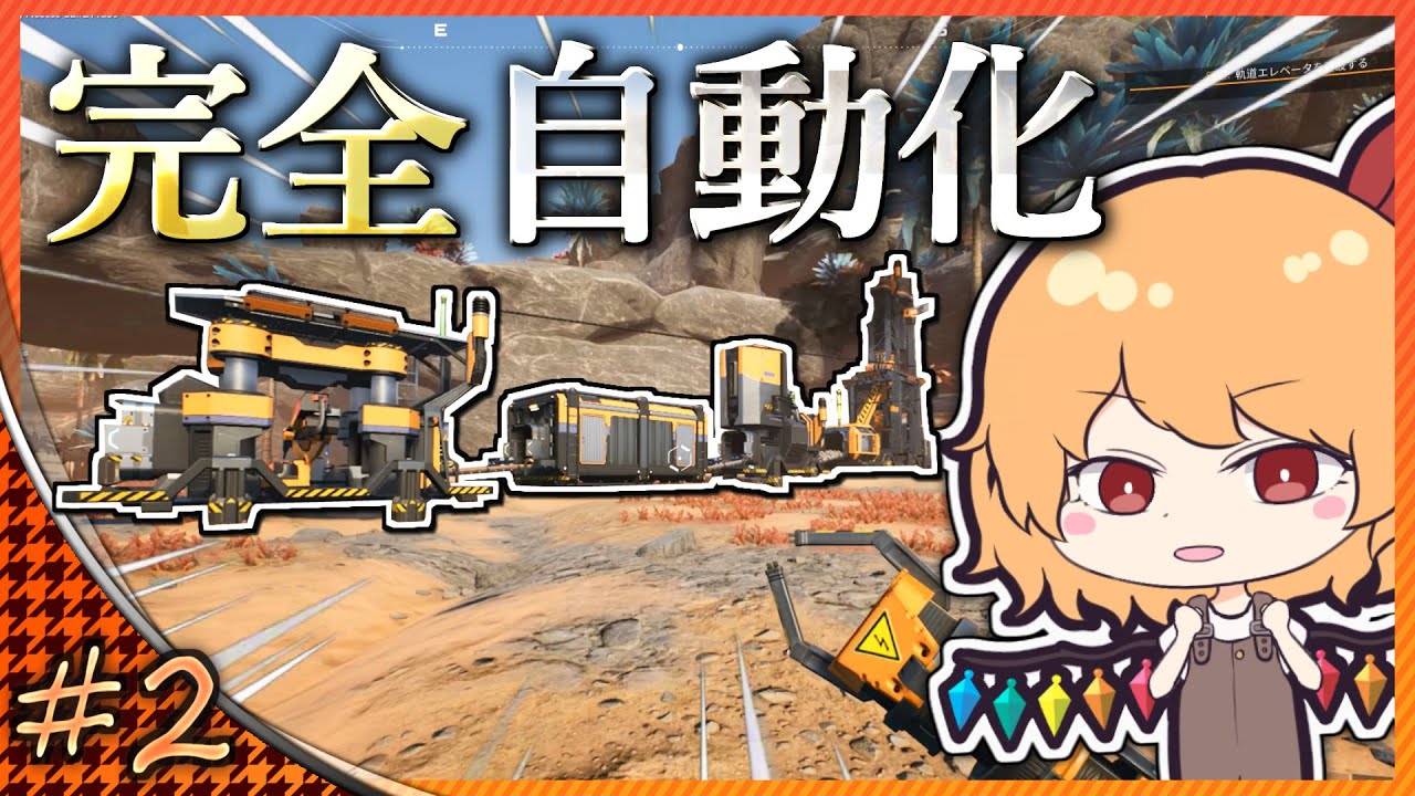 【ゆっくり実況】フラン、工場長になる。#2【Satisfactory】