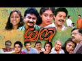 Dhwani Malayalam Musical Full Movie Jayaram Shobana Prem Nazir Suresh Gopi Remastered HD