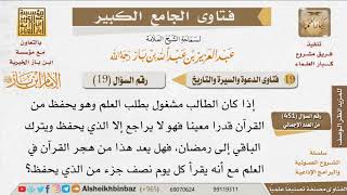 صورة 019   ما المقصود بهجر القرآن؟ للإمام ابن باز