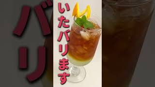 オリジナルコーヒーカクテル「かいたろスペシャル2023」作ってみた！#shorts #かいたろ宅 #vtuber #cafevlog #バリスタ #方言 #コーヒー #カクテル