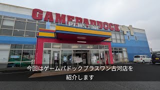 【太鼓の達人紹介#9】ゲームパドックプラスワン古河店