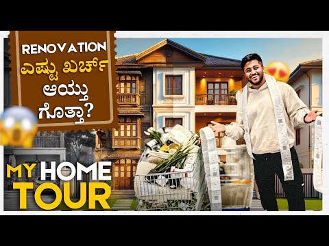 ನಮ್ಮ ಮನೆಯ ಹೊಸ Look😍| Home Tour 🏡| Sujeeth Gowdru 