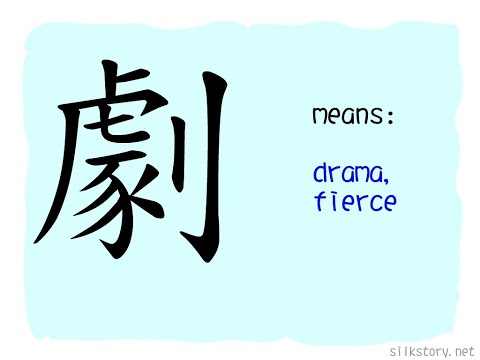 SilkStory - The Story of Chinese Character