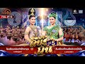 ชิงช้าสวรรค์ 2025 EP 16 ปักธงชัยประชานิรม�