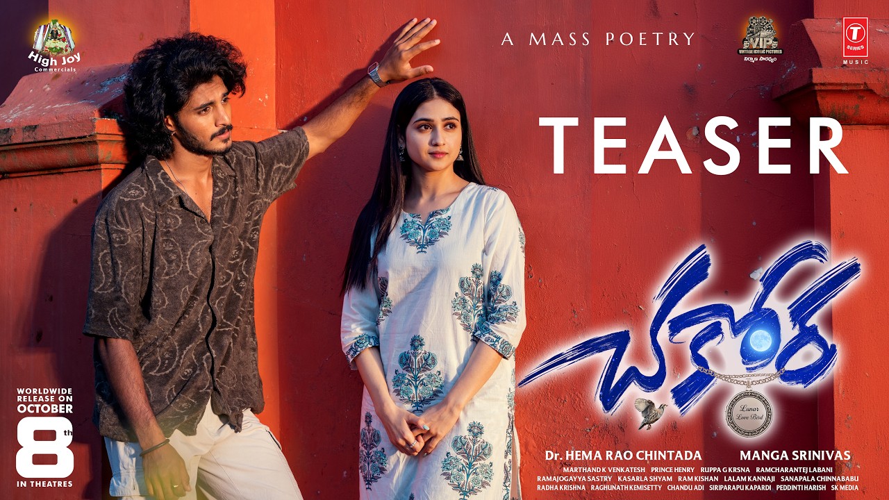 చకోర అఫీషియల్ టీజర్ | శ్రవణ్, మలైకా | డా. హేమ రావు చింతాడ | మంగ శ్రీనివాస్ | ప్రిన్స్ హెన్రీ