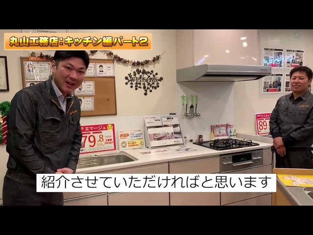 工務店のホンネ！ 第4回「キッチン編パート2＿タカラ　エマージュ　展示品」