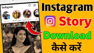 Instagram Story Kaise Download Karen Music Ke Sath