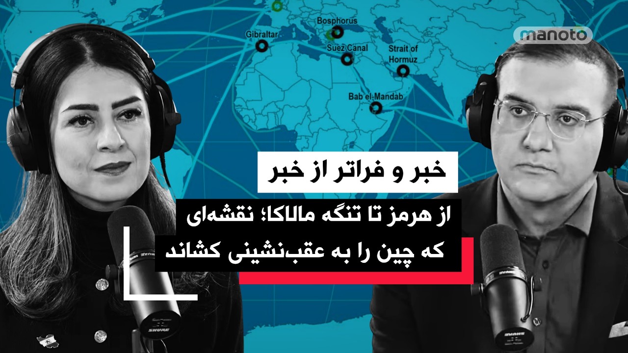 «خبر و فراتر از خبر» پنجشنبه ۲۷ فروردین ۱۴۰۴