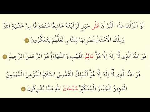 Haşr Suresi 20-24. ayetler | Rast Makamı