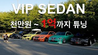 Download lagu VIP SEDAN Daegu in KOREA. $10,000~$100,000 Tuning cars mp3