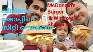 വിൻഡോ ഷോപ്പിംഗ് സിറ്റി സെൻറർ ഷാർജ McDonald's Big Mac Burger & Window Shopping, City Centre Al Zahia