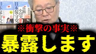 【緊急速報】99％の国民が気づいていない自民党メンバー最悪の正体！やはり彼女たちは偽物です。　【日本保守党 百田尚樹 有本香 高橋洋一 北村晴男 あさ8】