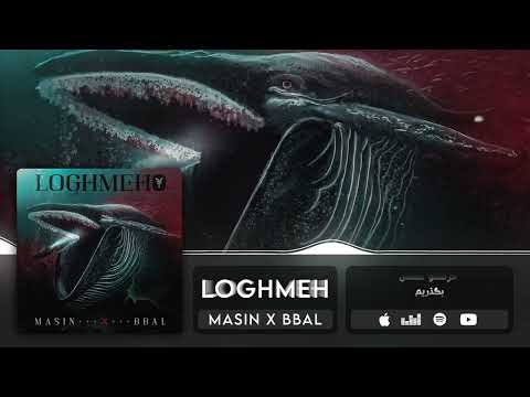 Loghmeh | Masin ft. Bbal