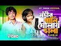 Amar Biyan Dekhite Valana আমার বিয়ান দেখিতে ভালা না ন
