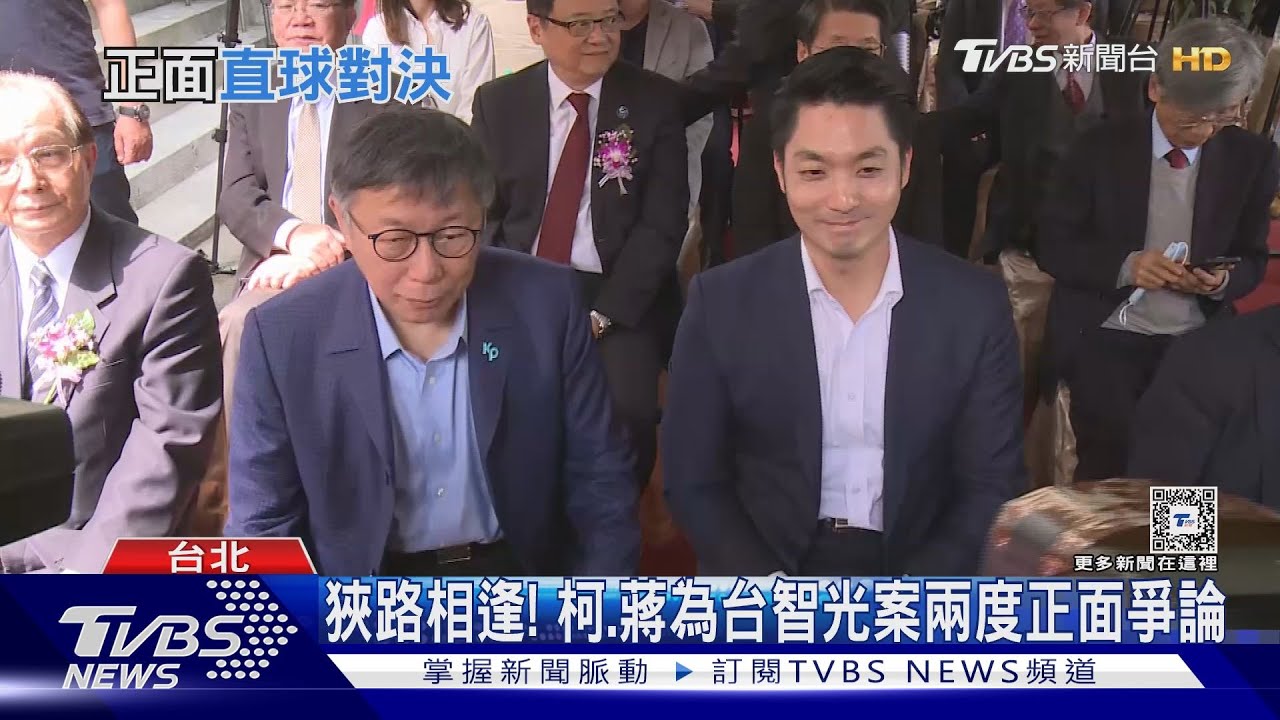 狹路相逢！　柯、蔣為台智光案兩度正面爭論