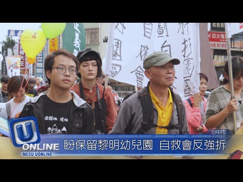 黎明幼兒園抗爭九年　連結社區盼攜手共存