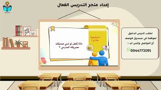 الشخصية المثالية - مهارات ثاني متوسط الفصل الدراسي...