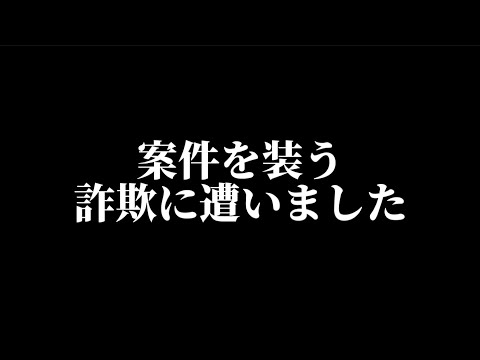 人気配信者が詐欺被害...企業案件を装った巧妙な手口　「本物の企業案件の契約書よりもしっかりしてた」: J-CAST ニュース【全文表示】