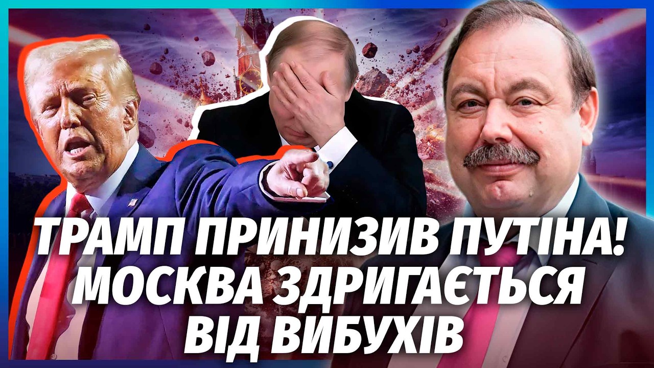 🔥ГУДКОВ: Все! Трамп оголосив НОВУ ВІЙНУ. Путіна ЗАЛЯКАЛИ ВІЙСЬКОВІ. РФ накри