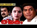 Malayalam Family Movie Thilakam Jagathi Sreekumar Kootikal Jayachandran Jomol