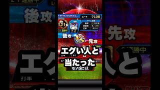 【 特訓109日目 】リアルスピード・リアル軌道・カーソル非表示でホームランを打つ特訓をしたら、大会の猛者に勝てた　　#プロスピa #shorts
