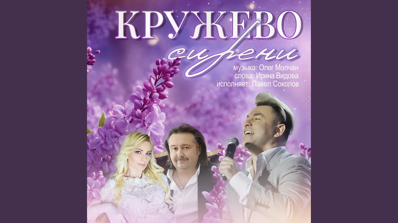 Кружево сирени