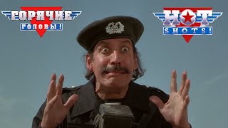 Download lagu HOT SHOTS-2, FUNNY VIDEOS OF PARODY COMEDY MOVIE \ СМЕШНЫЕ МОМЕНТЫ ИЗ КИНО КОМЕДИИ ГОРЯЧИЕ ГОЛОВЫ-2 mp3