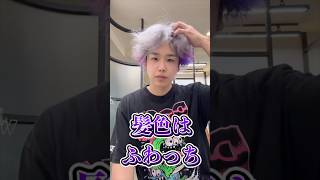 不破湊さんのヘアセットしてみた