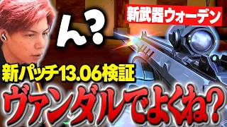 【新パッチ13.06検証】新武器「ウォーデン」は強い？実際に使って分かったリアルな使い心地とは【VALORANT】