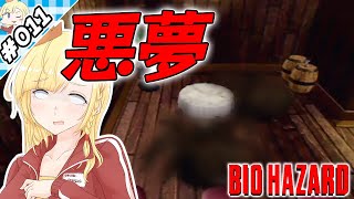 寄宿舎の悪夢【『バイオハザード』実況 part.011】【VTuberゲーム実況】