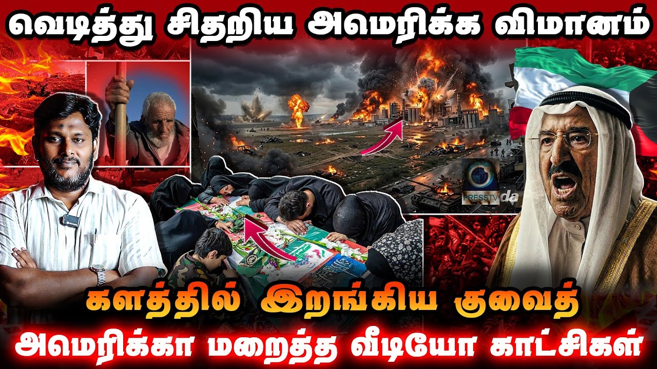 வானில் வெடித்த அமெரிக்க விமானம்! அமெரிக்கா மறைத்த க?