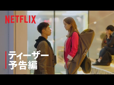 韓国ドラマ『青春の記録』感想／あらすじは！？パク・ボゴムが夢を追う若者を演じた青春ドラマを徹底解説！ - サンキュ！