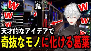 【めっちゃカメレオン】天才的な発想で色々なモノに化ける葛葉が面白すぎるｗ【葛葉/ローレン/イブラヒム/花芽すみれ/マゴ/ももち/ツバサ/にじさんじ/切り抜き】