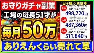 【スマホ副業の金字塔】たった1枚のお守りで人生変わりました…！これぞ海外POD完全版！工場の班長51歳が月50万を叩き出した裏収益化ルートを本邦初公開【AI おすすめ 在宅ワーク ChatGPT】