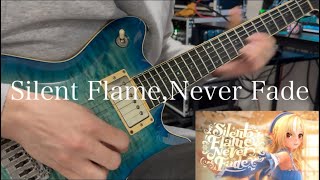 【hololive/ホロライブ】Silent Flame,Never Fade/不知火フレア (guitar cover)（ギター 弾いてみた）
