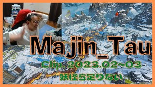 2023.02~03 clips /2か月分