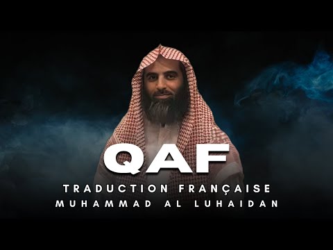 Sourate Qaf (سورة ق) | Traduction Française | Muhammad Al Luhaidan (محمد اللحيدان)