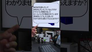 【自作er】9070XTを使っていてAPEXプレイしているんですが、ドライバに問題があってロールバックが推奨されています。具体的にどうしたら良いかがわかりません。【質問来てた】　#shorts