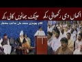 Akhan Di Rakhwali Rakh اکھاں دی رکھوالی رکھ Klam Chodhari Mohammad Ali Sahib Mozata