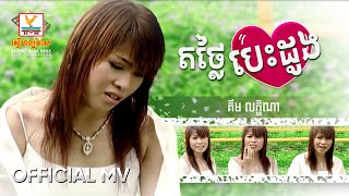 តថ្លៃបេះដូង | គឹម លក្ខិណា | MV HD - RHM Gallery