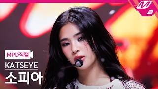 Download lagu [MPD FanCam] KATSEYE Sophia FanCam 4K 'ICONIC BY MISTAKE' | @MCOUNTDOWN_06.11.2026 mp3