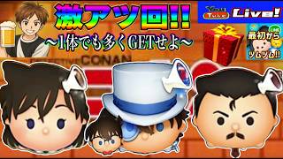 【ツムツム ライブ】コイン全ツッパするなら今でしょ！3月新ツムは激熱！取るっきゃ無い！