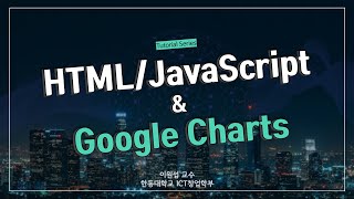 [DV Tutorial] Basics of HTML/JavaScript &amp; Google Charts