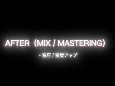 AI音源をもっと高音質にします AIで作った曲を、もっと迫力ある音源にしたい方へ！